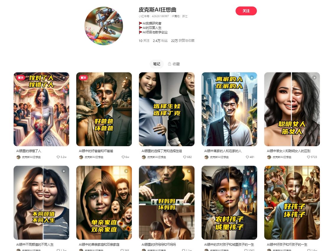 AI วิดีโอชีวิตสองด้านโครงการยอดนิยม: กลยุทธ์ของ Xiaohongshu ในการรับแฟน 20,000 คนใน 15 วันและมีรายได้ 10,000 รายเดือน