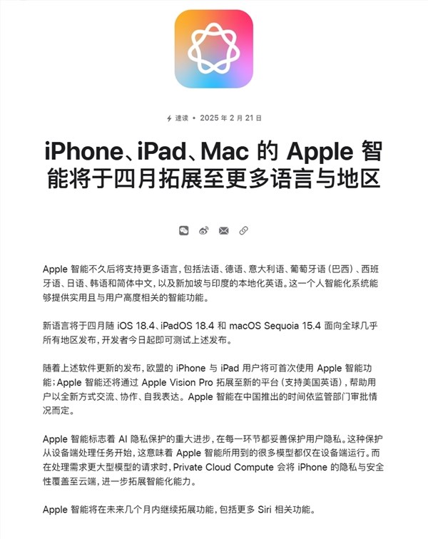 Apple ประกาศอย่างเป็นทางการ: Apple Smart Simplified Chinese จะเปิดตัวในเดือนเมษายนและจะเปิดตัวด้วย iOS 18.4