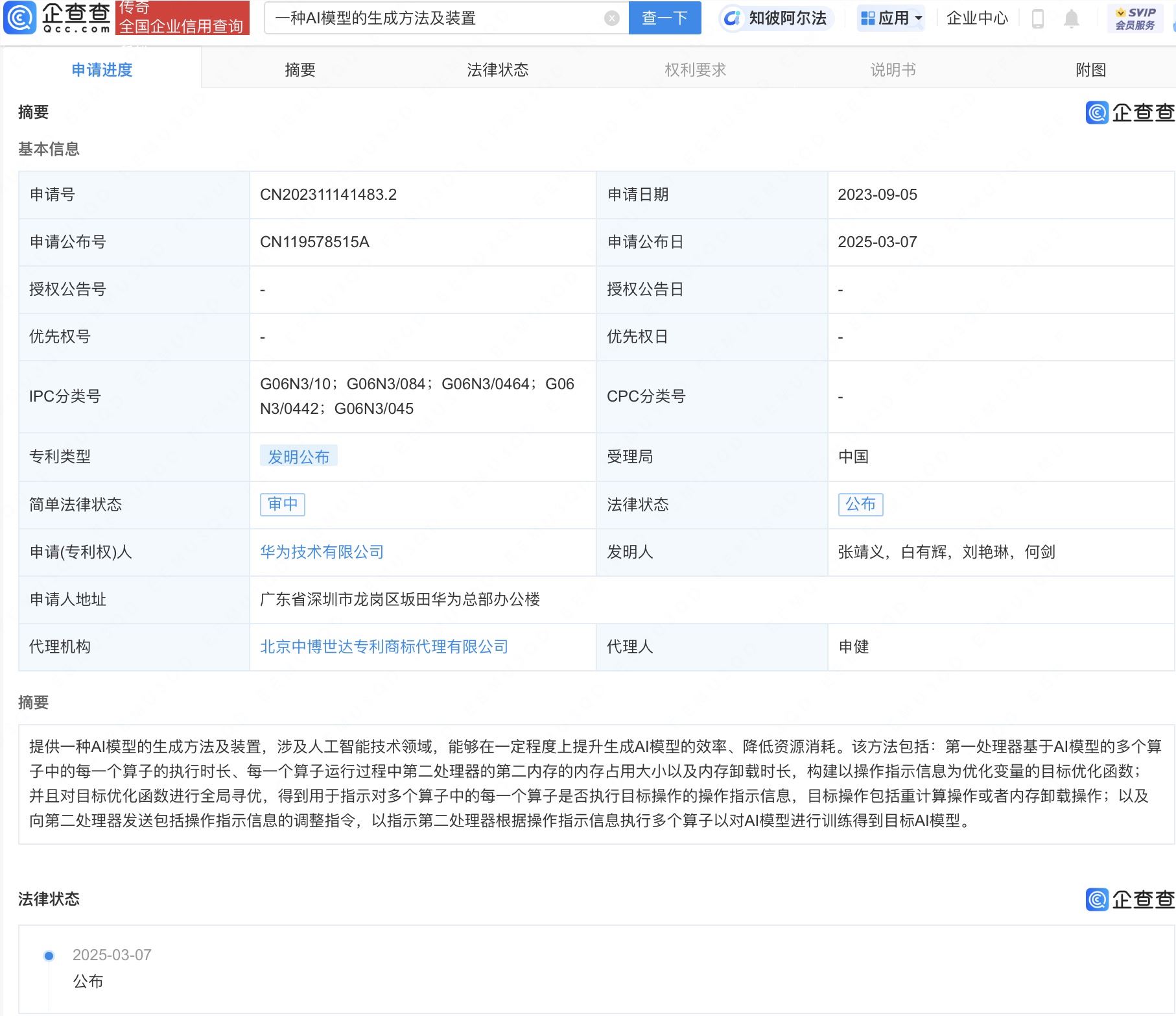 มีการประกาศสิทธิบัตรการสร้างแบบจำลอง Huawei AI ซึ่งสามารถปรับปรุงประสิทธิภาพของการสร้างโมเดล AI - บทความ AI