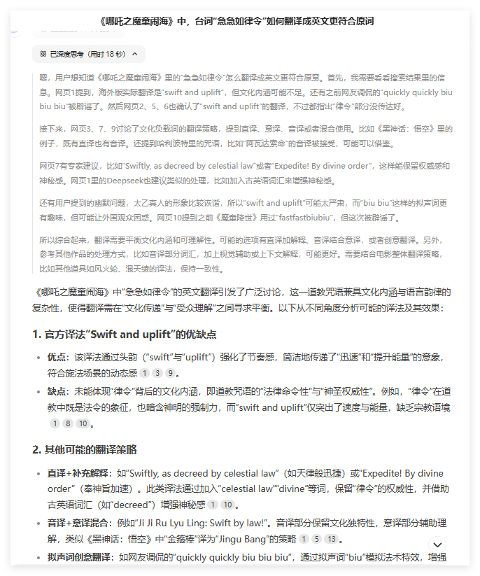 ใช้ Deepseek เพื่อแปล Nezha 2 อย่างเร่งด่วนและเป็นกฎผลลัพธ์ที่น่าสนใจ! - บทความ AI