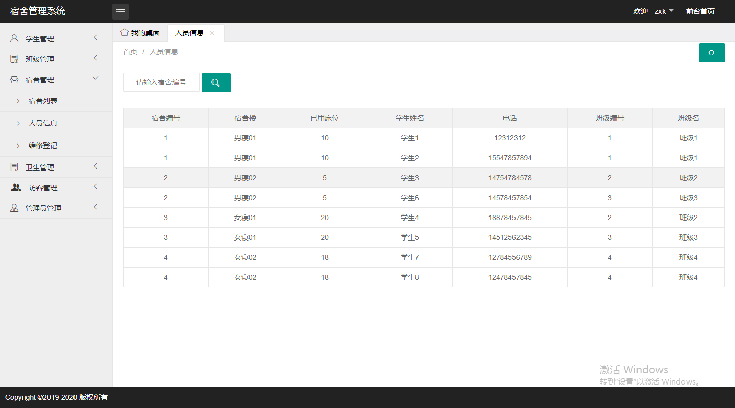 기숙사 직원 관리