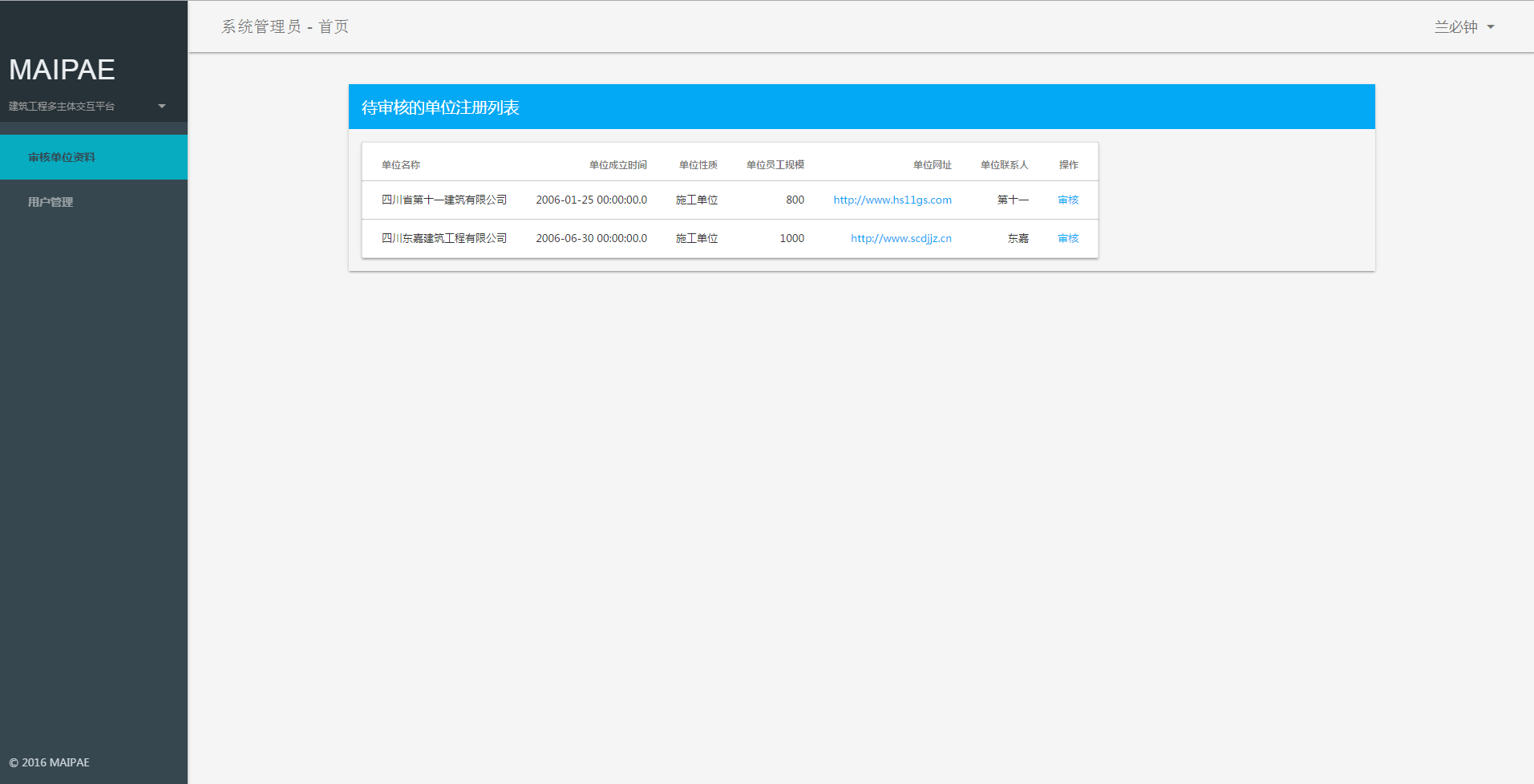 시스템 관리자 홈페이지/등록 목록 검토