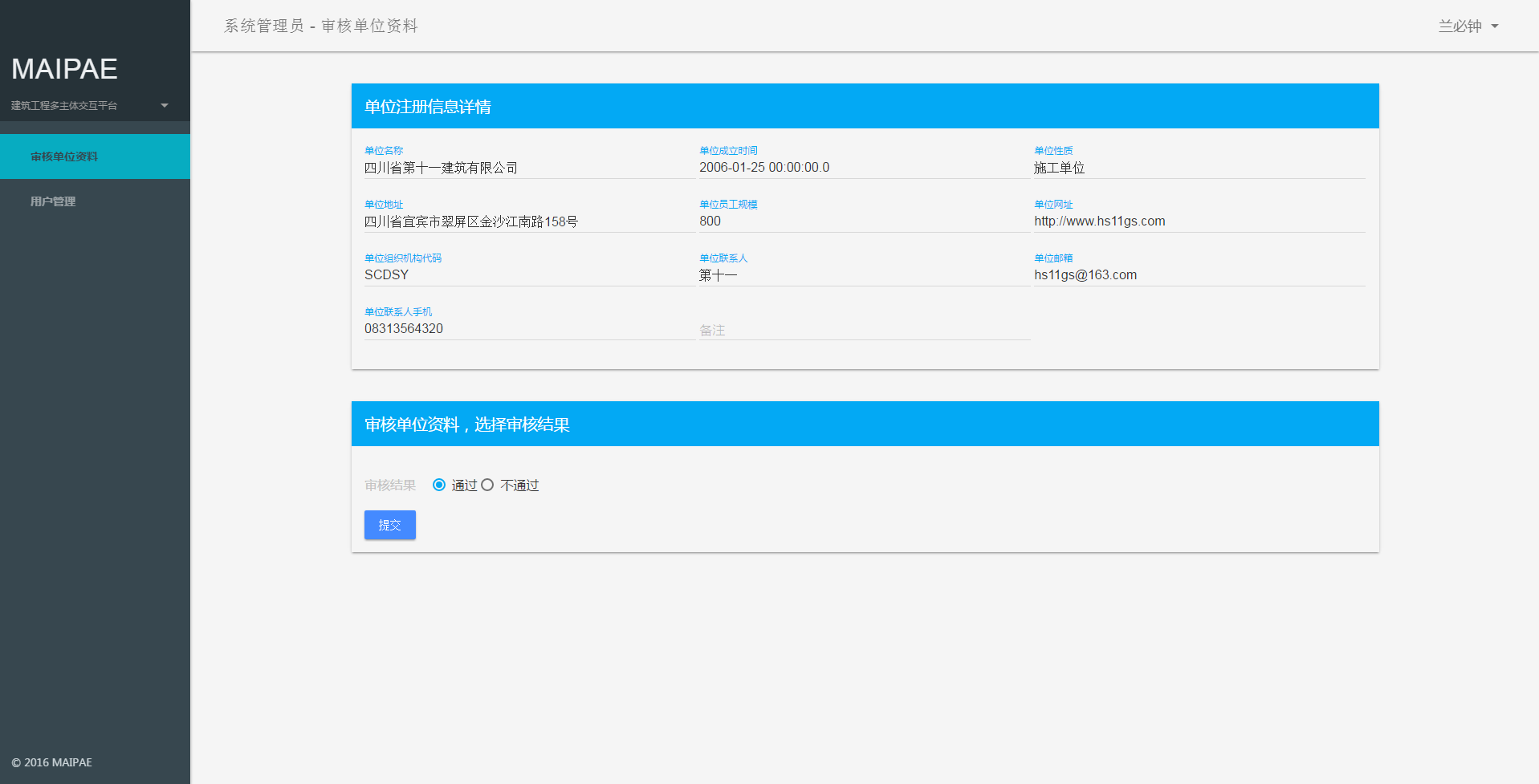 단위 정보를 검토하십시오