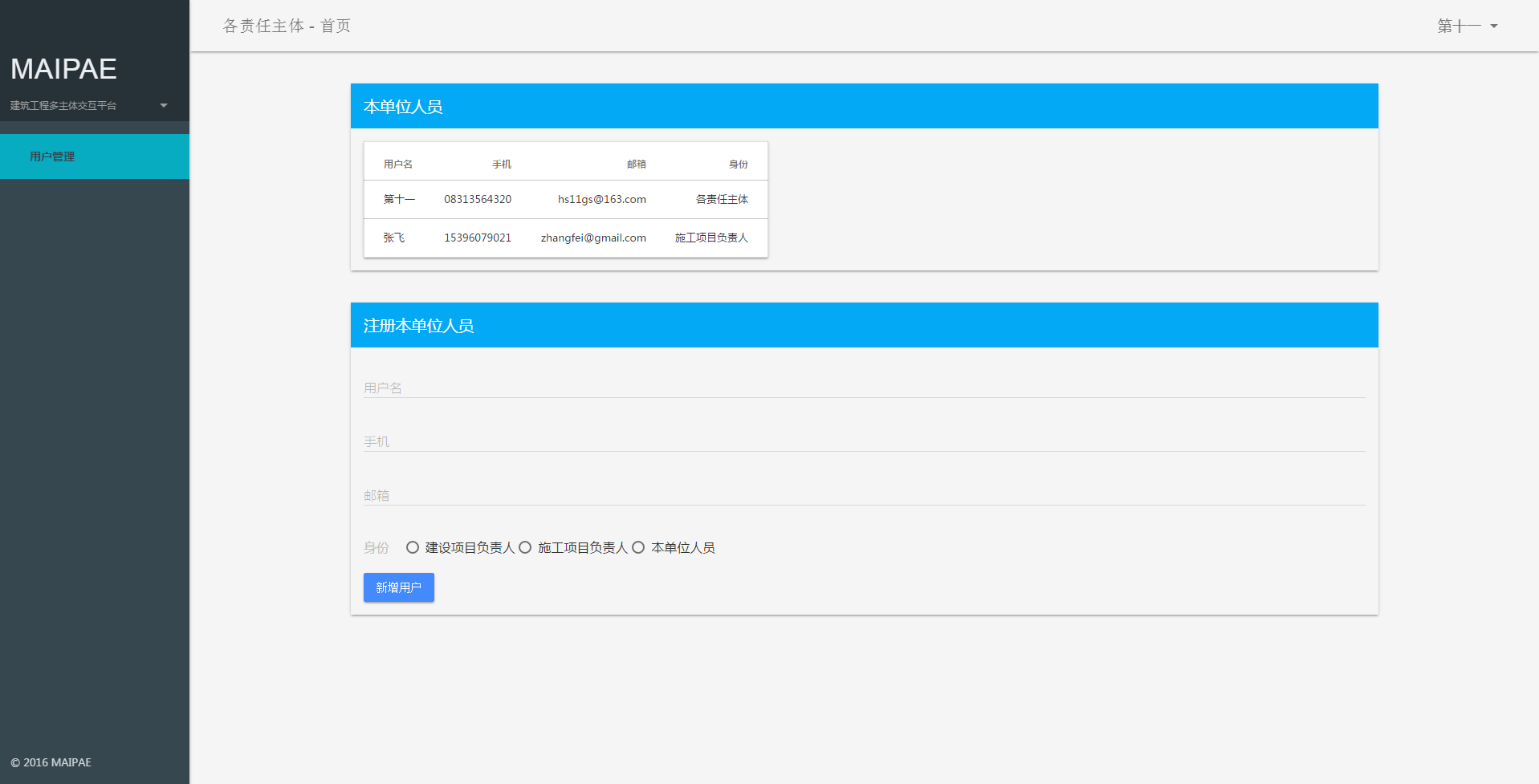 각 책임 기관의 홈페이지/이 장치의 직원 등록