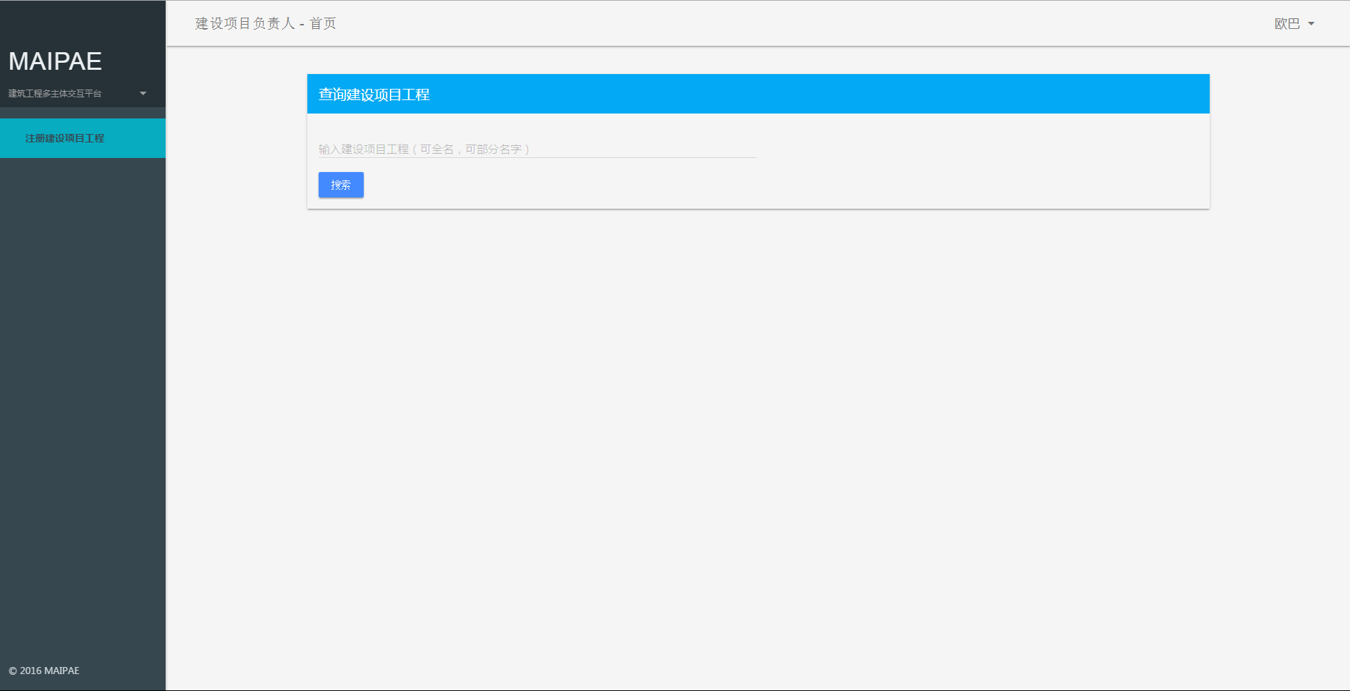 건설 프로젝트 관리자 홈 페이지/건설 프로젝트 프로젝트 문의