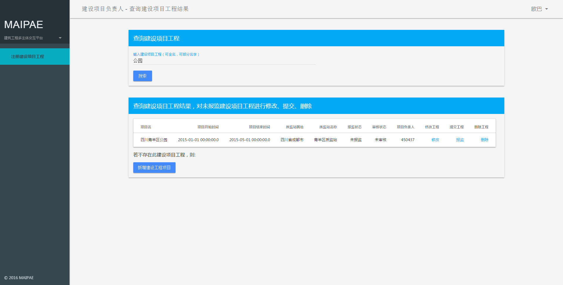 건설 프로젝트 결과를 쿼리하십시오