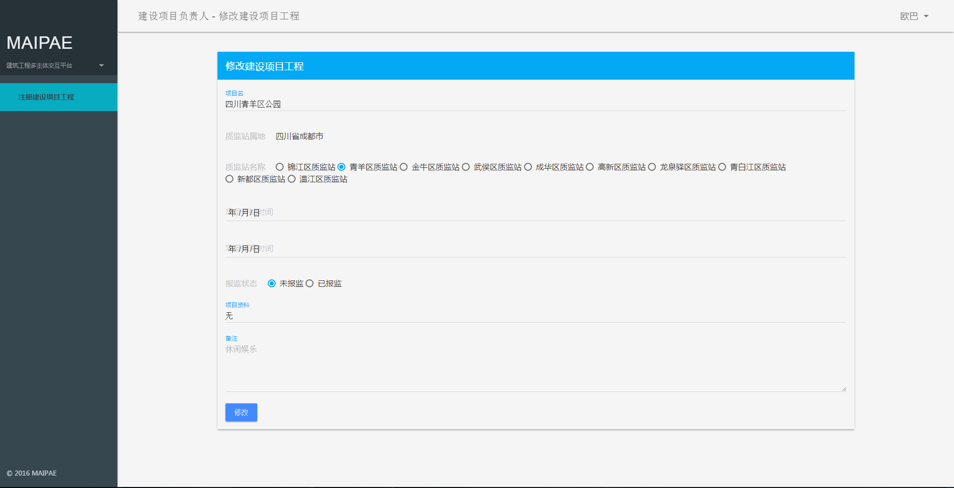 건설 프로젝트를 수정하십시오