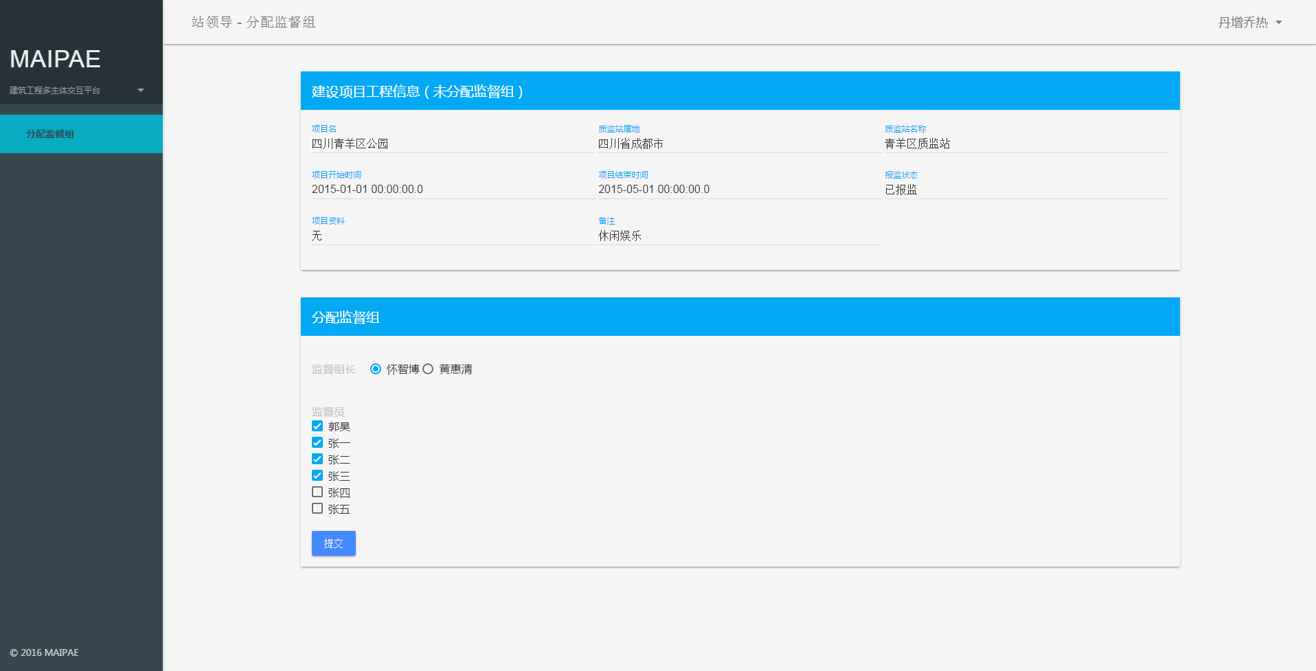 감독 그룹을 할당합니다