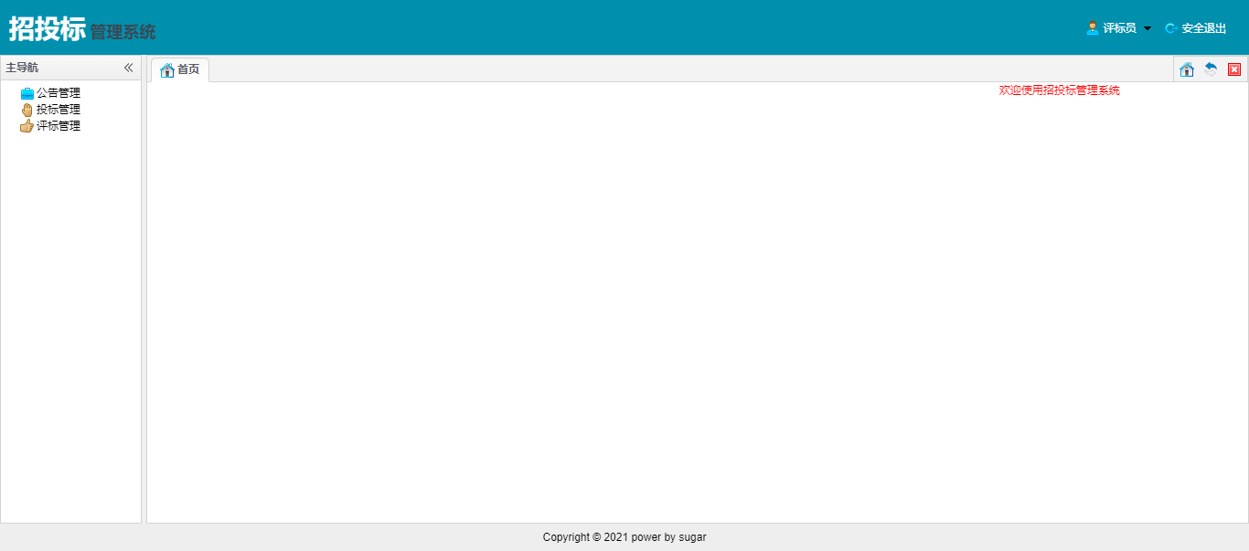입찰 평가 전문가