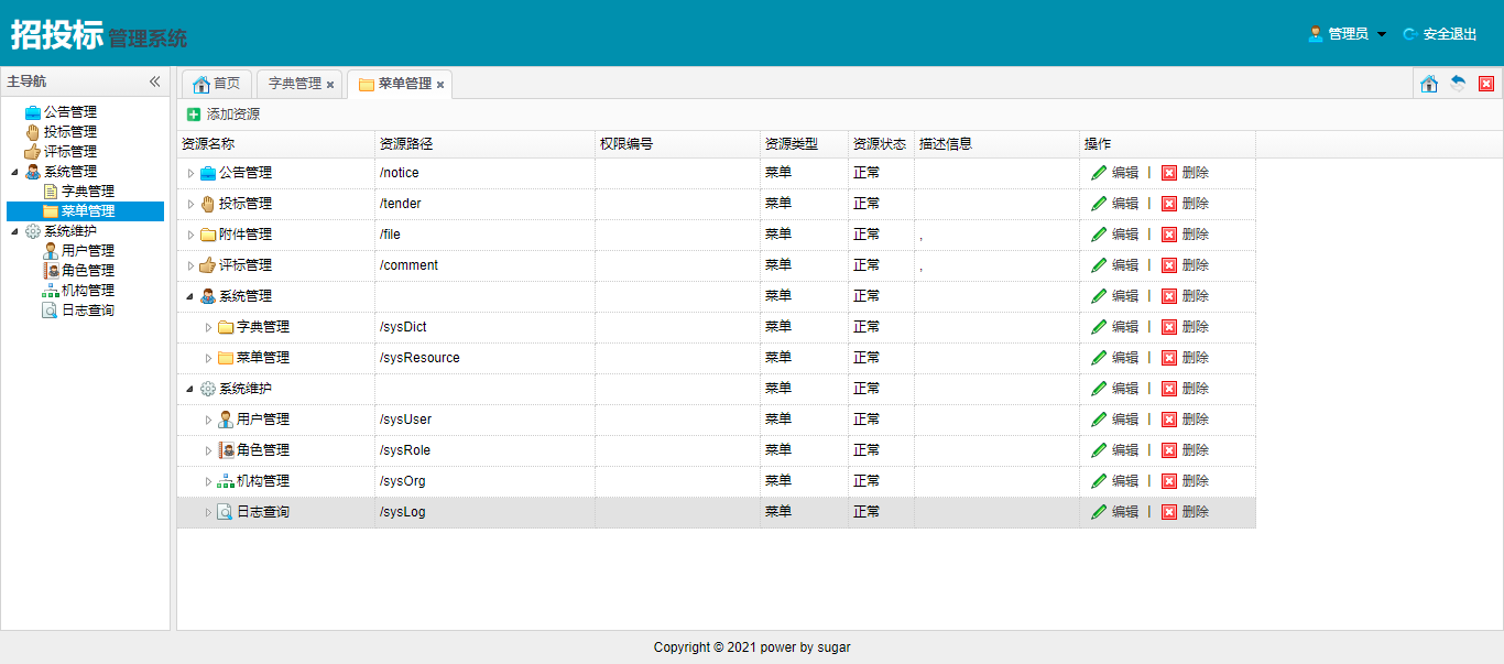 메뉴 관리 - 목록