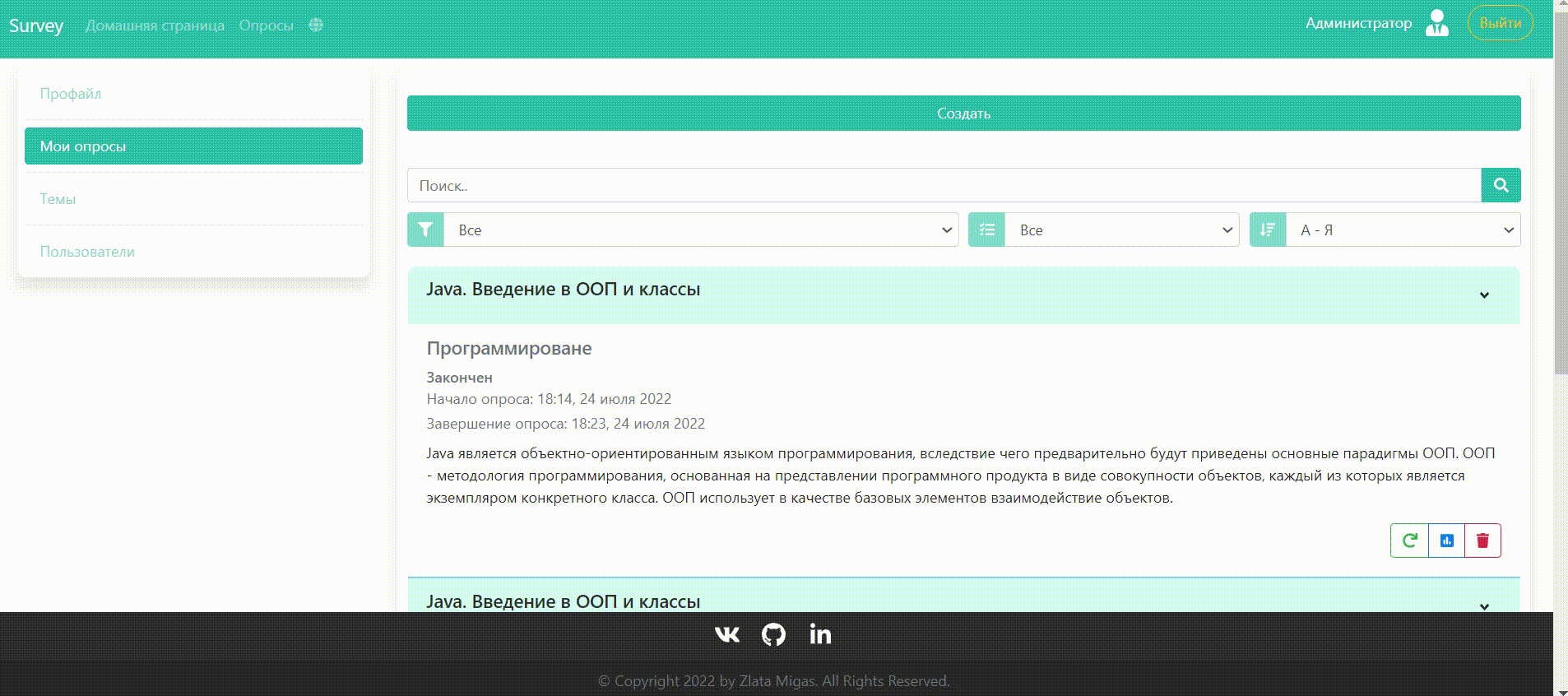 查看调查结果和主题CRUD