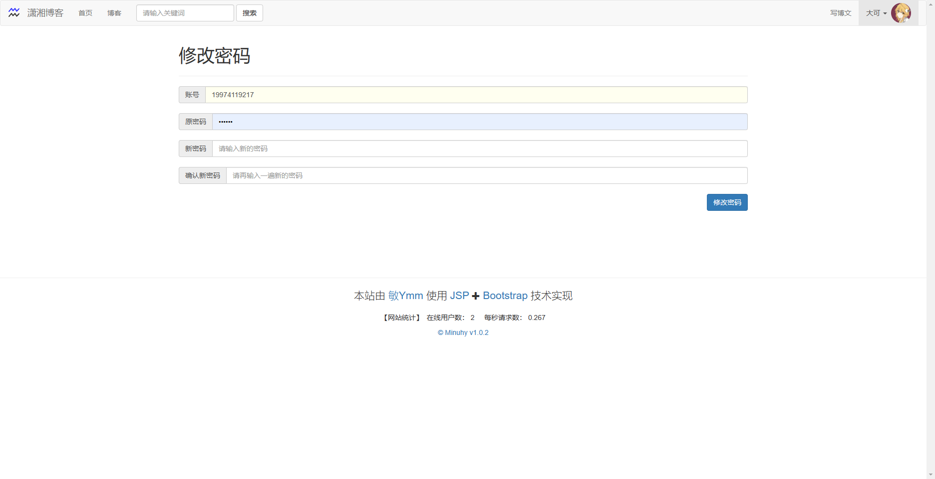 비밀번호 수정 페이지