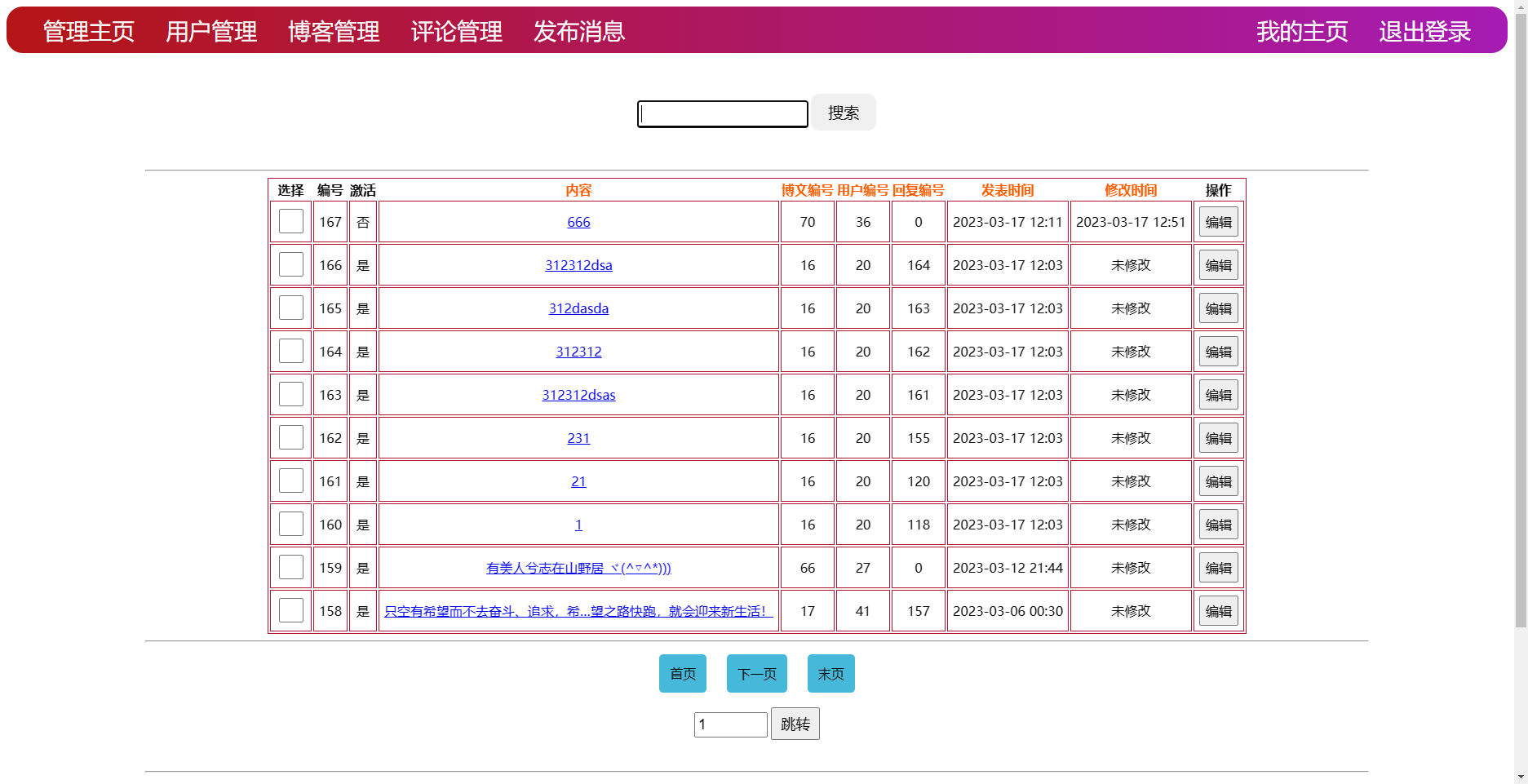 댓글 관리 페이지