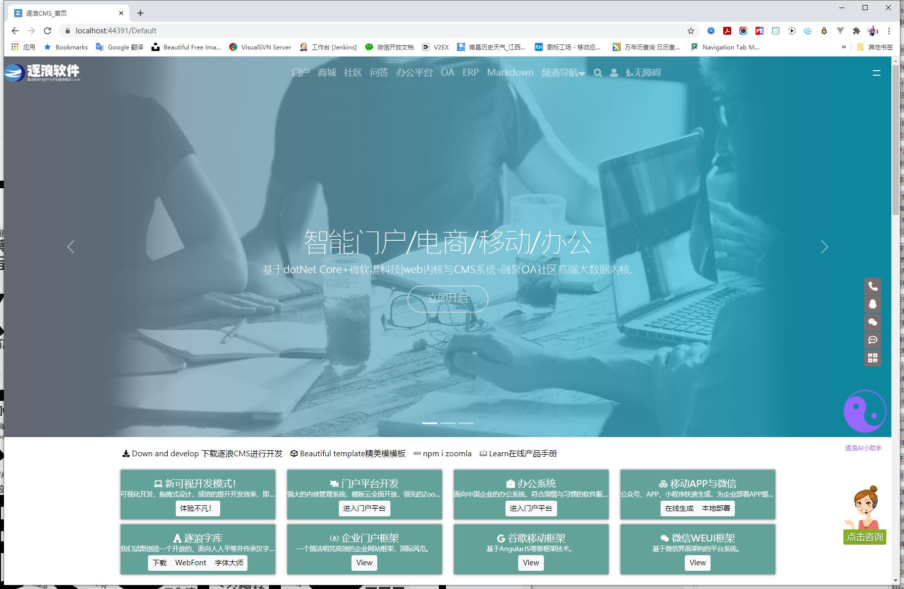 Zoomla!逐浪CMS v8.5.0预览