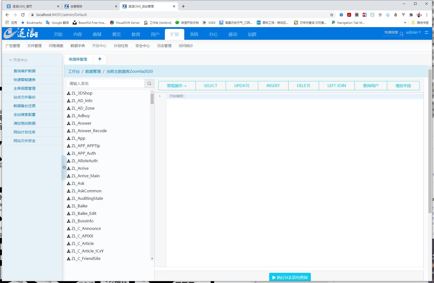 Zoomla!逐浪CMS v8.5.0预览