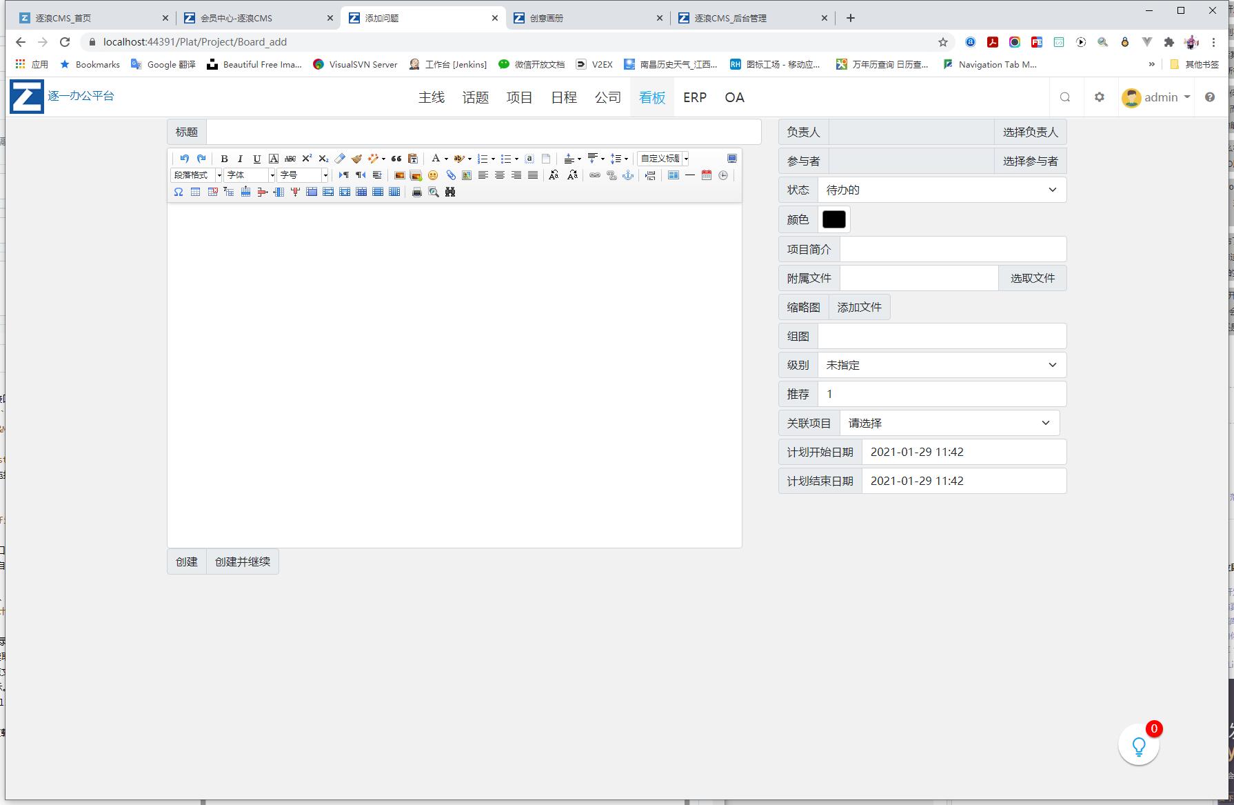 Zoomla!逐浪CMS v8.5.0预览