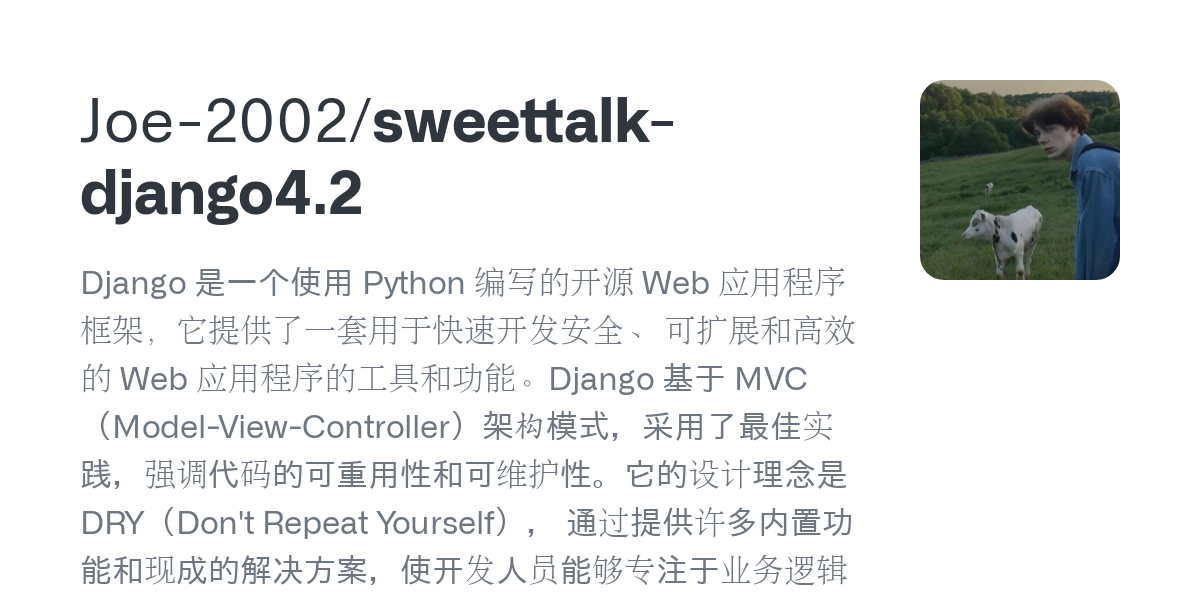 sweettalk django4.2
