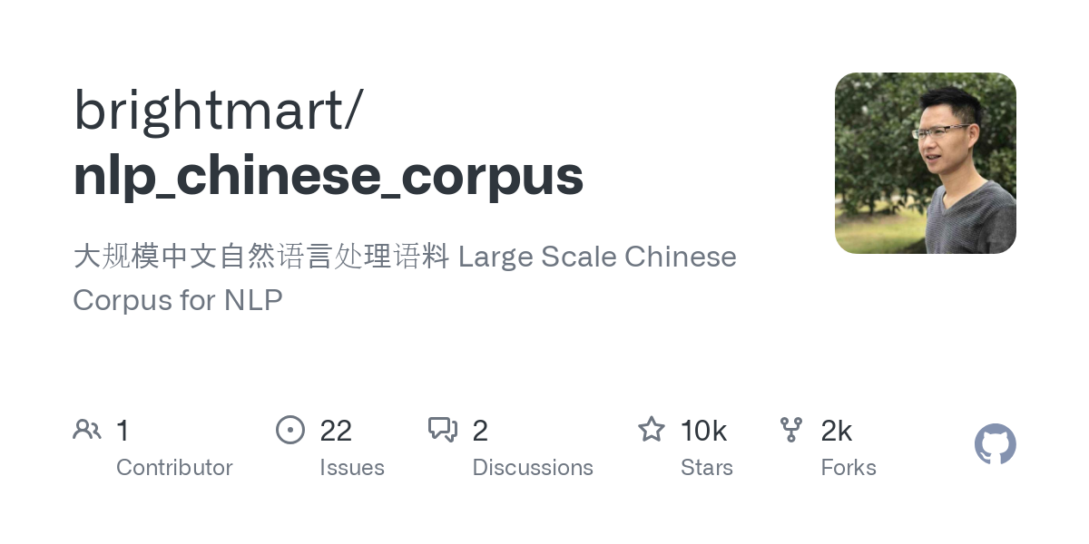 nlp_chinese_corpus