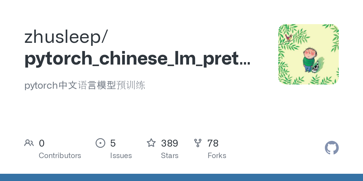 pytorch_chinese_lm_pretrain