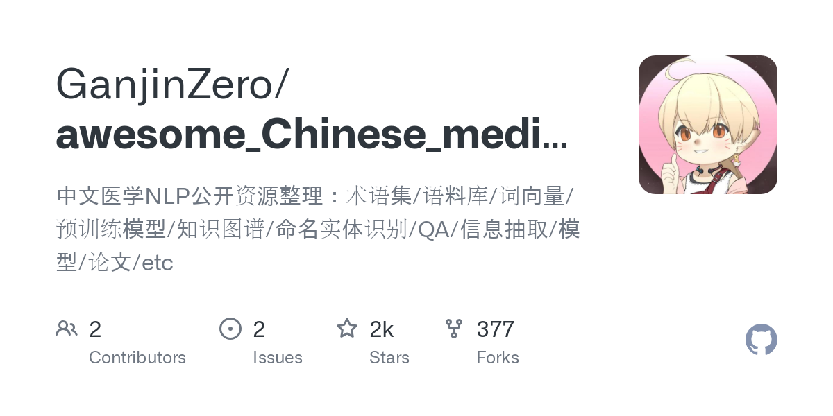 awesome_Chinese_medical_NLP