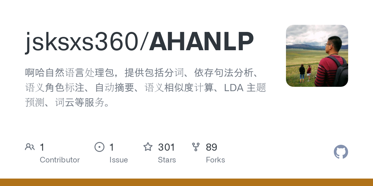 AHANLP