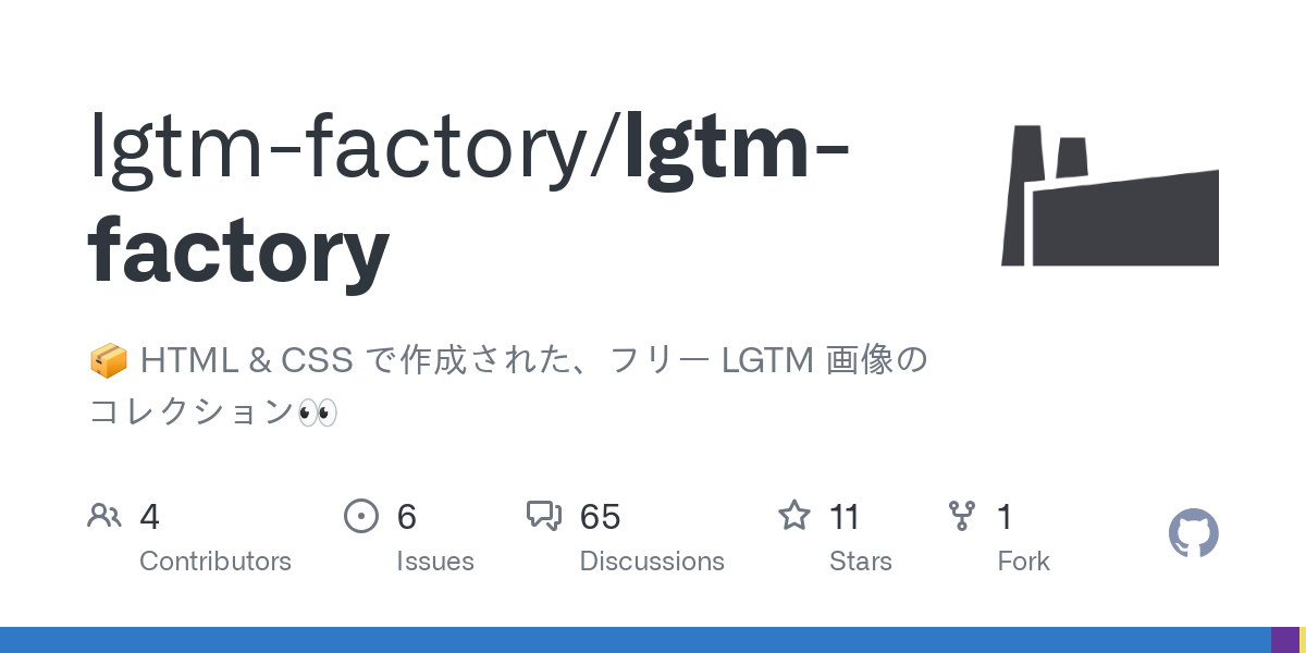 lgtm factory