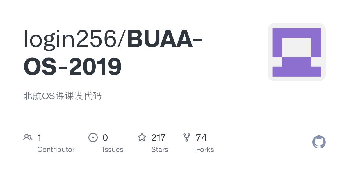 BUAA OS 2019