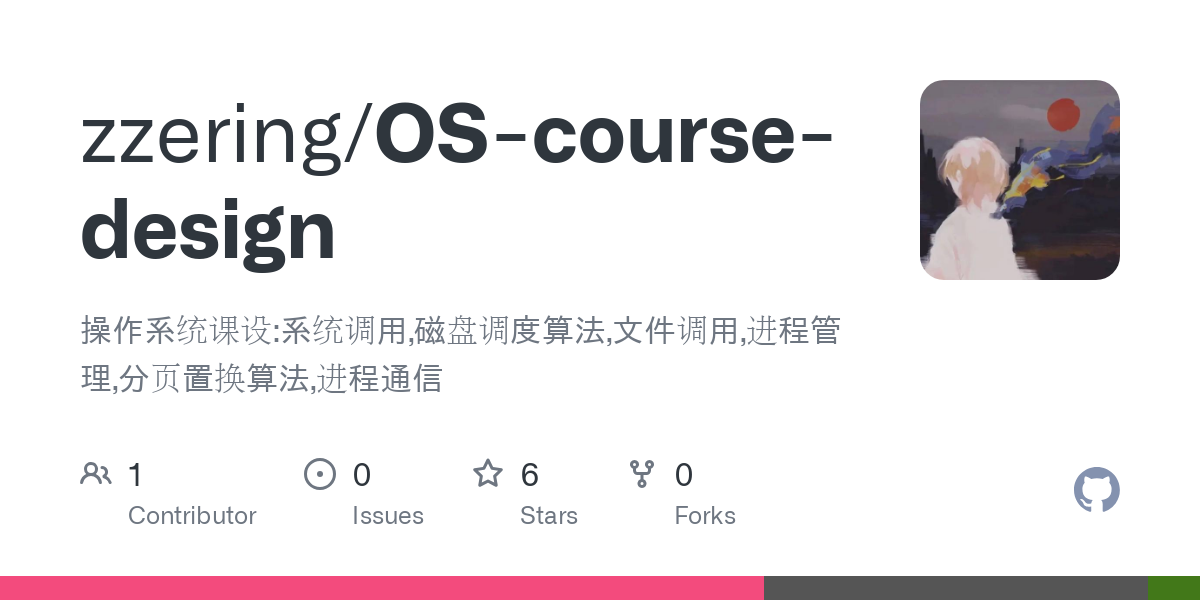 OS course design