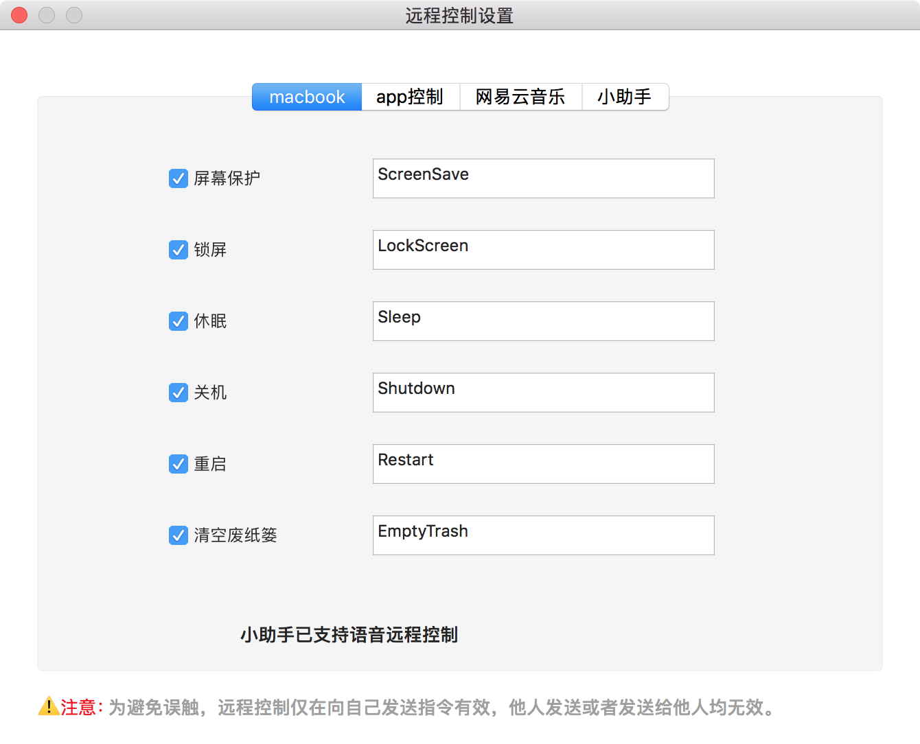 원격 제어 설정 .png