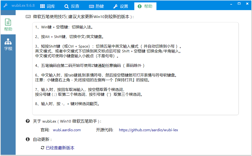 WUBI를위한 일반적인 기술