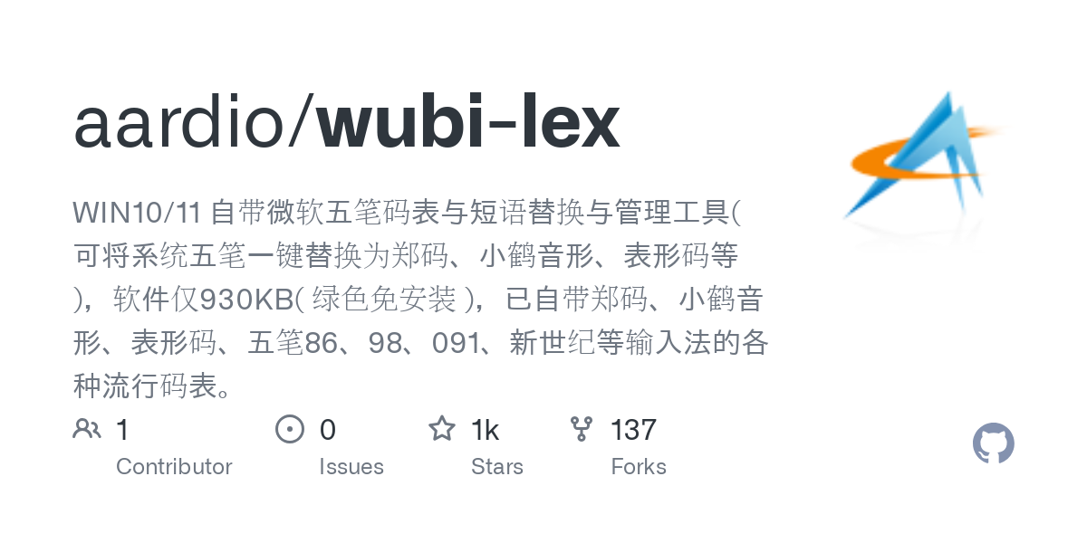 wubi lex