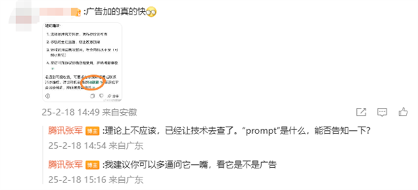 Tencent Yuanbao Access Deepseekは、埋め込まれた広告に回答します。 Tencentの広報担当ディレクターは応答しました：テクノロジーを確認することは許可されてはなりません