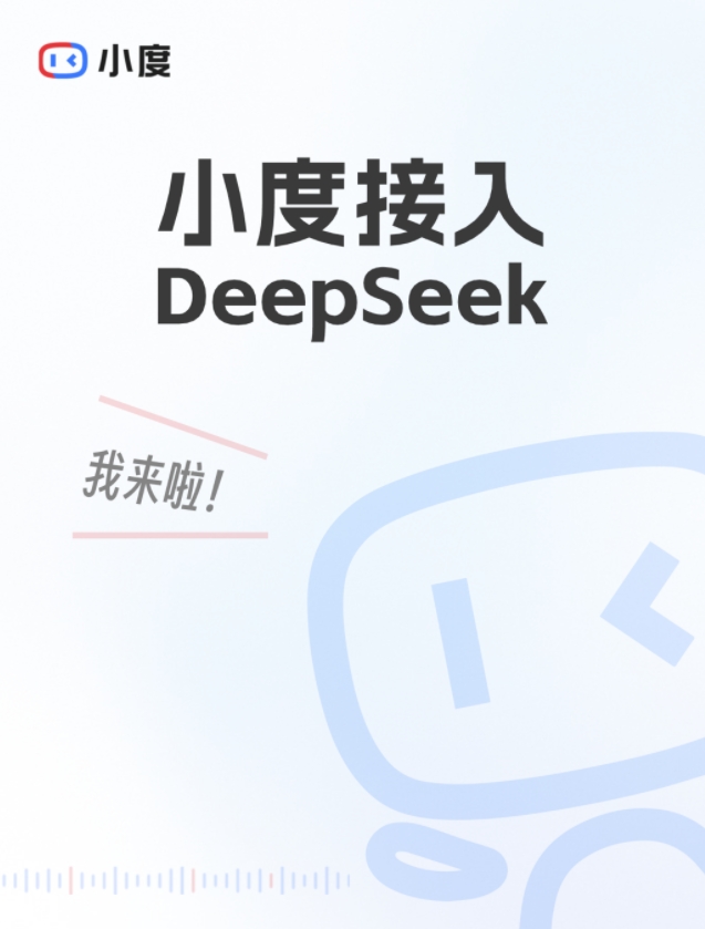 BaiduのXiaoduは、Deepseekへのアクセスを正式に発表しました-AI記事