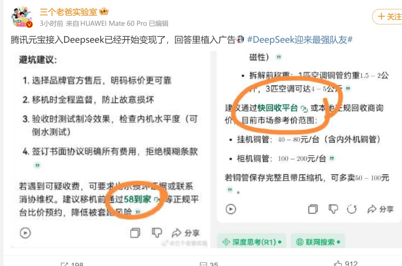 Tencent Zhang Junは、YuanbaoのDeepseekへのアクセスに応答し、埋め込まれた広告に答えました:テクノロジーがチェックされました-AI記事