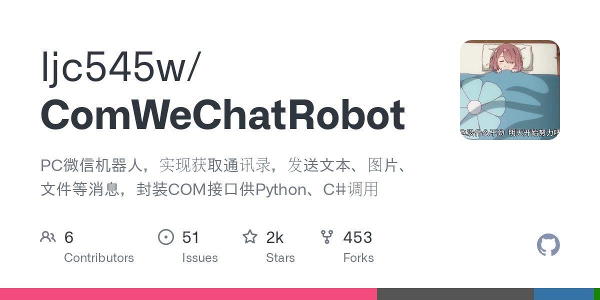 ComWeChatRobot