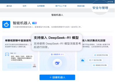 Enterprise Wechat DeepSeekへのアクセス、およびワンクリック世代のエンタープライズ「スマートアシスタント」-AI記事