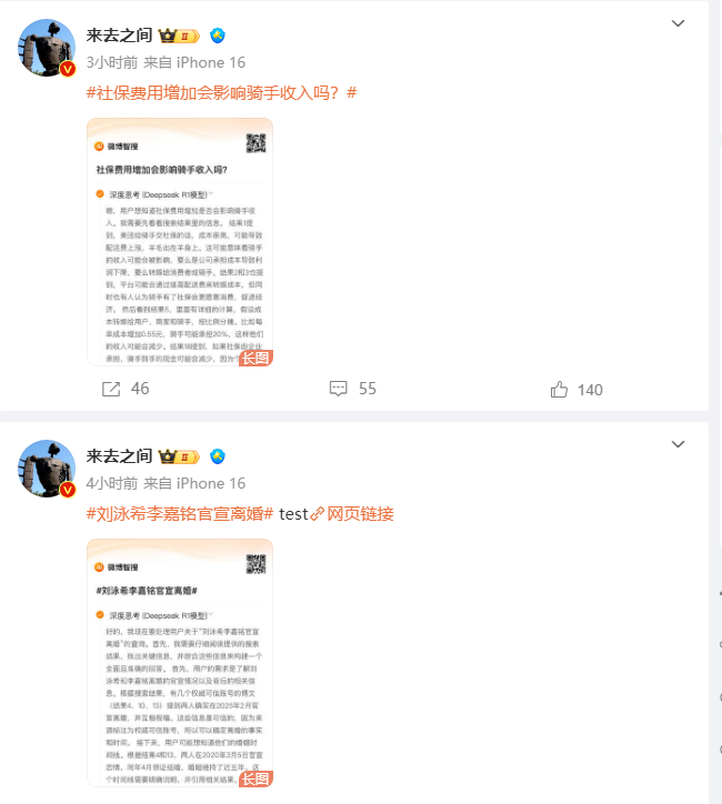 การทดสอบการเข้าถึง Weibo Zhisou CEO Deepseek Wang Gaofei ประสบการณ์ส่วนตัว - บทความ AI