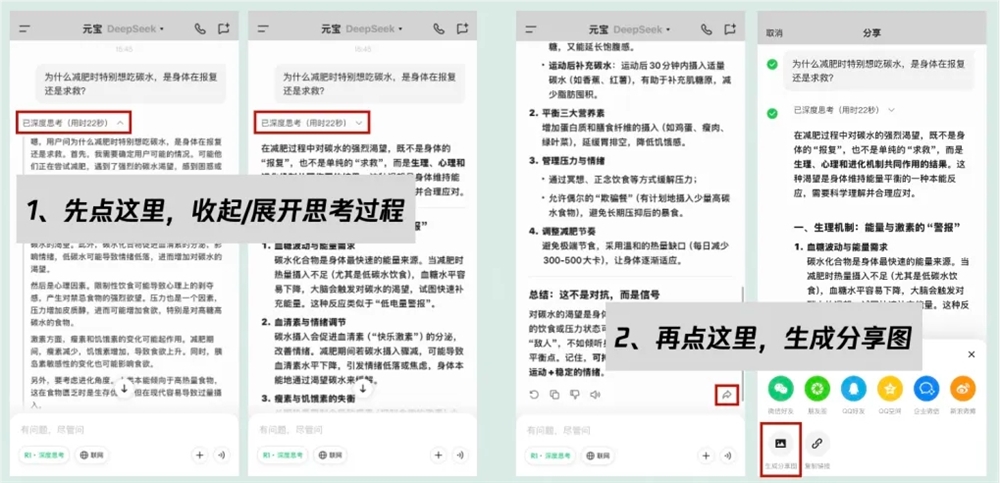 ฟังก์ชั่นใหม่ของ Tencent Yuanbao: ไม่ว่าจะแสดงกระบวนการคิด AI เมื่อแบ่งปันภาพยาว - บทความ AI