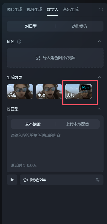 すぐにDreamAIはデジタルの人々で完全に発売されます - マスターモード（Omnihuman -1）は、オーディオに基づいて鮮やかなデジタルの人々を生成できます-AI記事