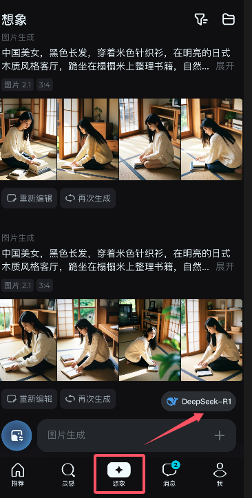 強い同盟！迅速な言葉から1つのステップで絵を描くことまで、夢のようなdeepseekです-ai記事