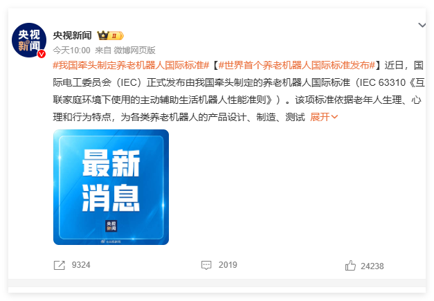 中国が率いる高齢者ケアロボットの国際基準がリリースされます-AI記事