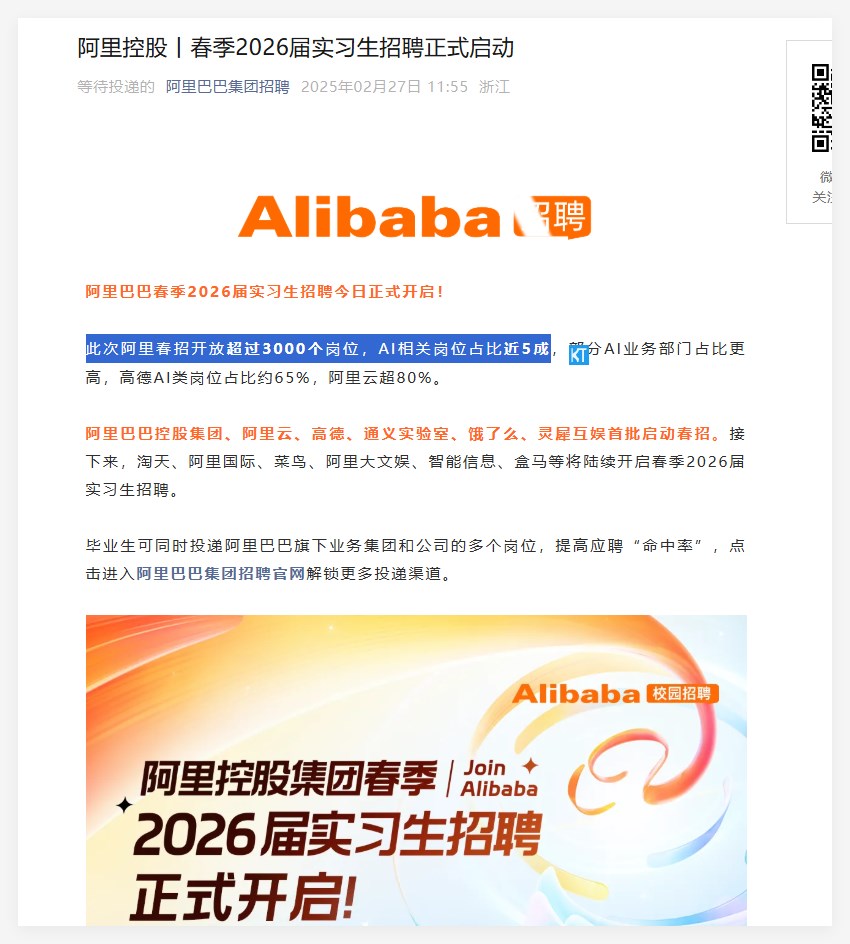 Alibabaは2026年の春の募集を開始し、3,000のポジションのほぼ50％にAI関連のアカウントを開設します-AI記事