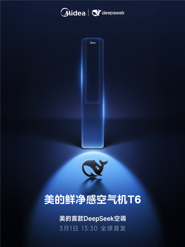 Mideaは最初のDeepseekエアコンを発売し、音声コントロールの新しい時代が来ています！ -AI記事