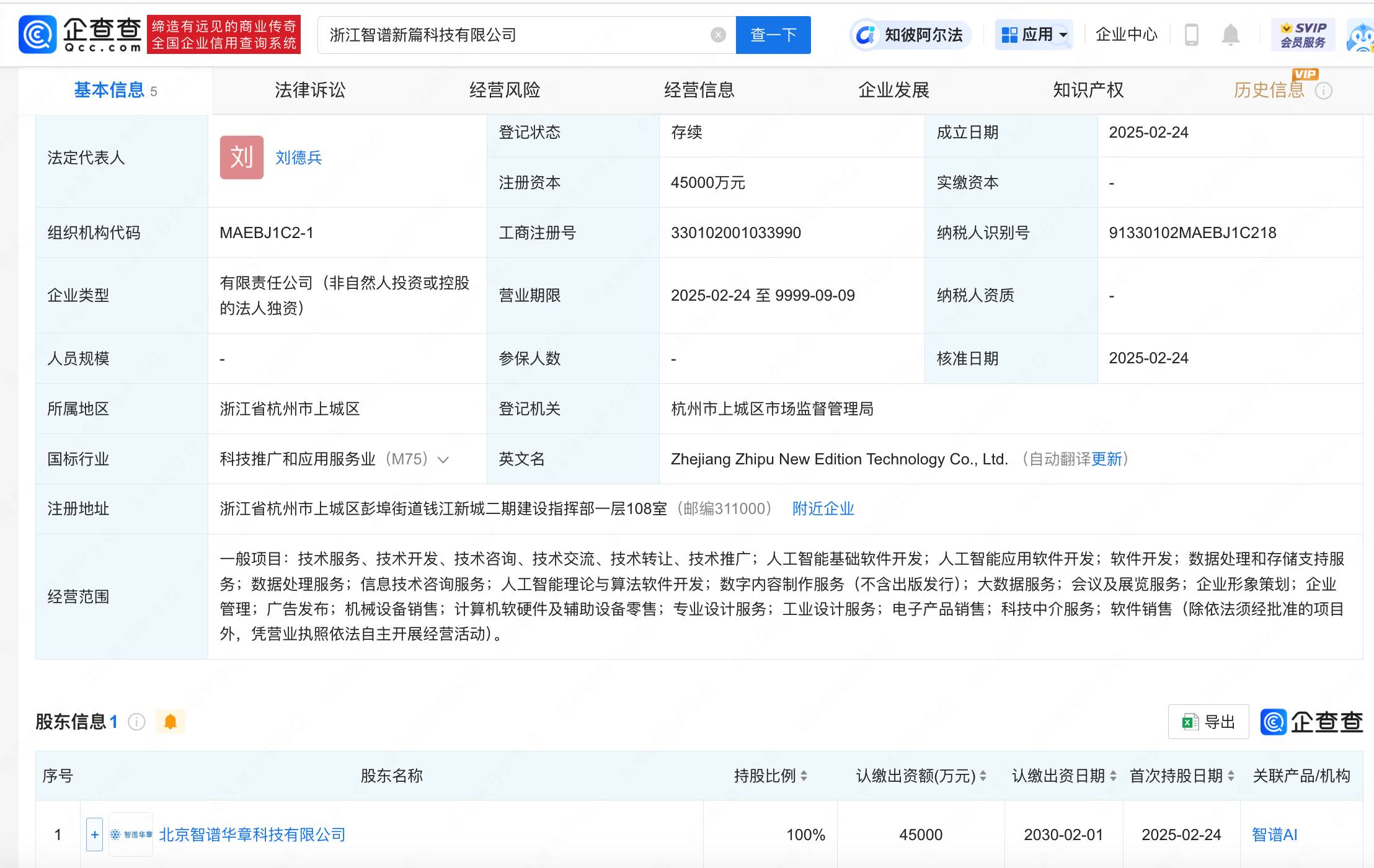 Zhipu aiはZhijiangにZhipu Xinpian Technology Companyを設立しました-AI記事
