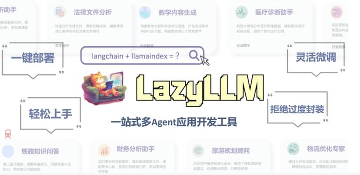 SensetimeがLazyllmプラットフォームを起動する：複雑なAIアプリケーションを作成するための10行のコード-AI記事