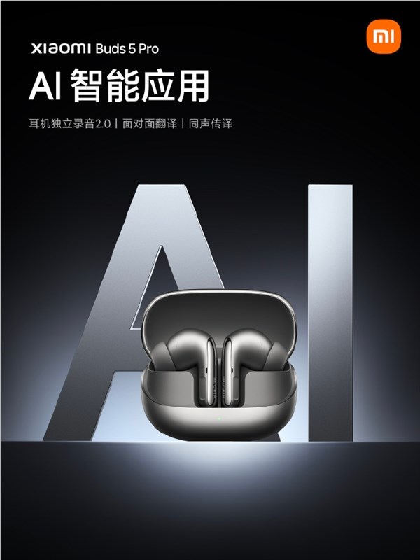 独立した録音と同時解釈！ Xiaomi Buds 5 ProはAIインテリジェントアプリケーションをサポートしています-AI記事