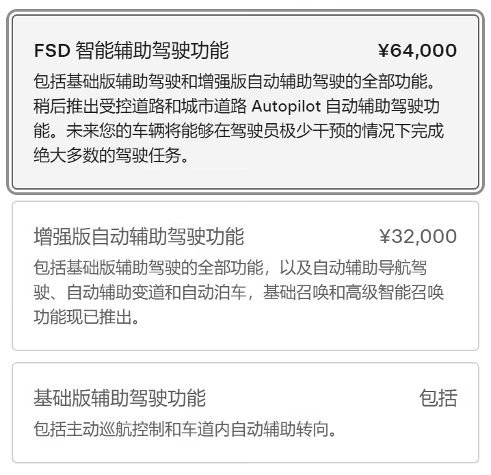 Tesla FSDは、インテリジェントアシスト運転機能として正式に指名されています-AI記事