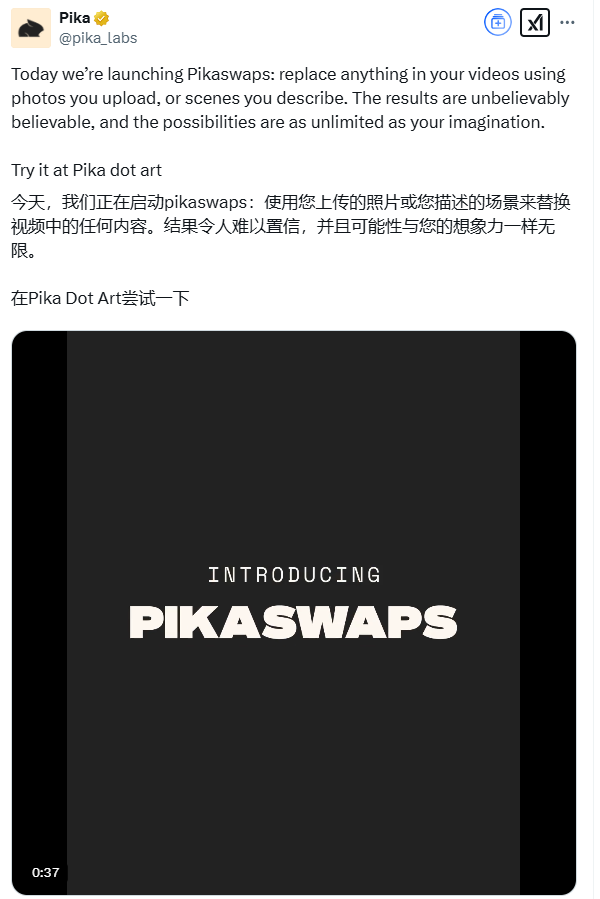 Pikaは、ビデオのコンテンツを正確に置き換える新機能Pikaswaps -AI記事を起動します