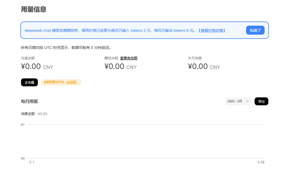 Deepseek Open Platform API Recharge Serviceが正式に復元されました-AI記事