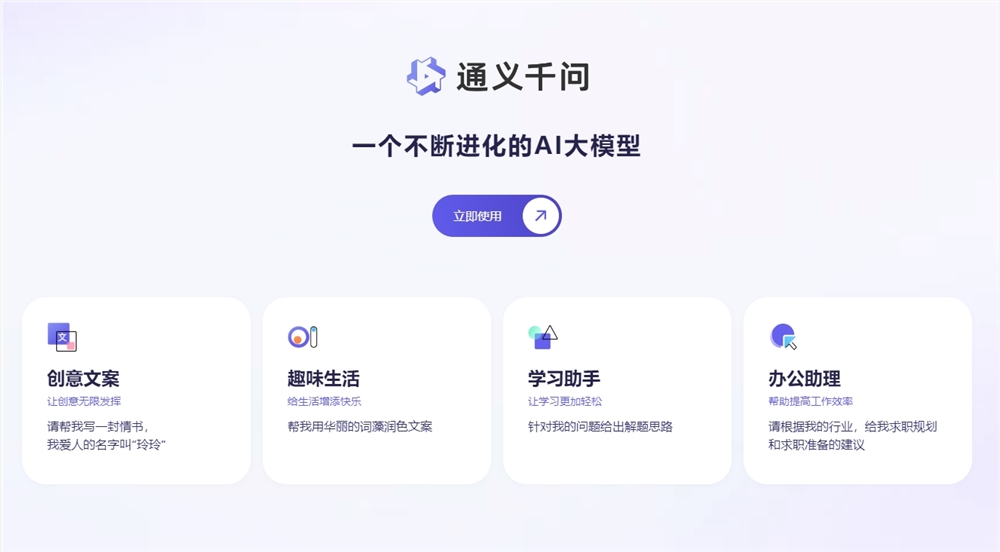 Alibaba Cloud, Tongyi Qianwen (แหล่งรูปภาพ: ภาพหน้าจออย่างเป็นทางการหรือบุคคลที่สาม) 阿里云、通义千问